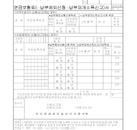 연금보험료(납부예외신청,납부재개소득신고)서